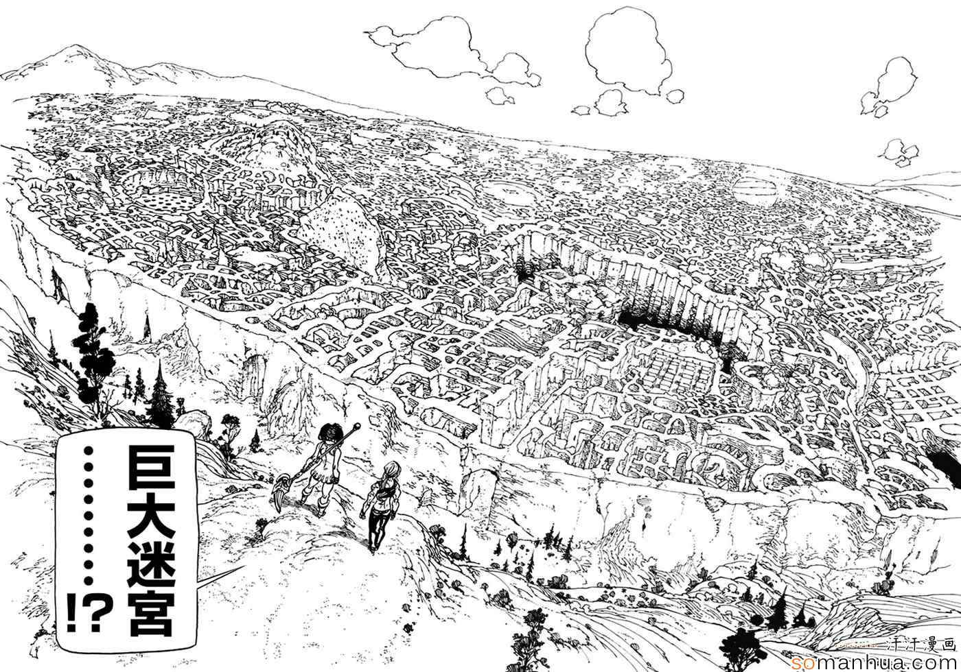 七人传奇光与暗之战漫画,第155话4图
