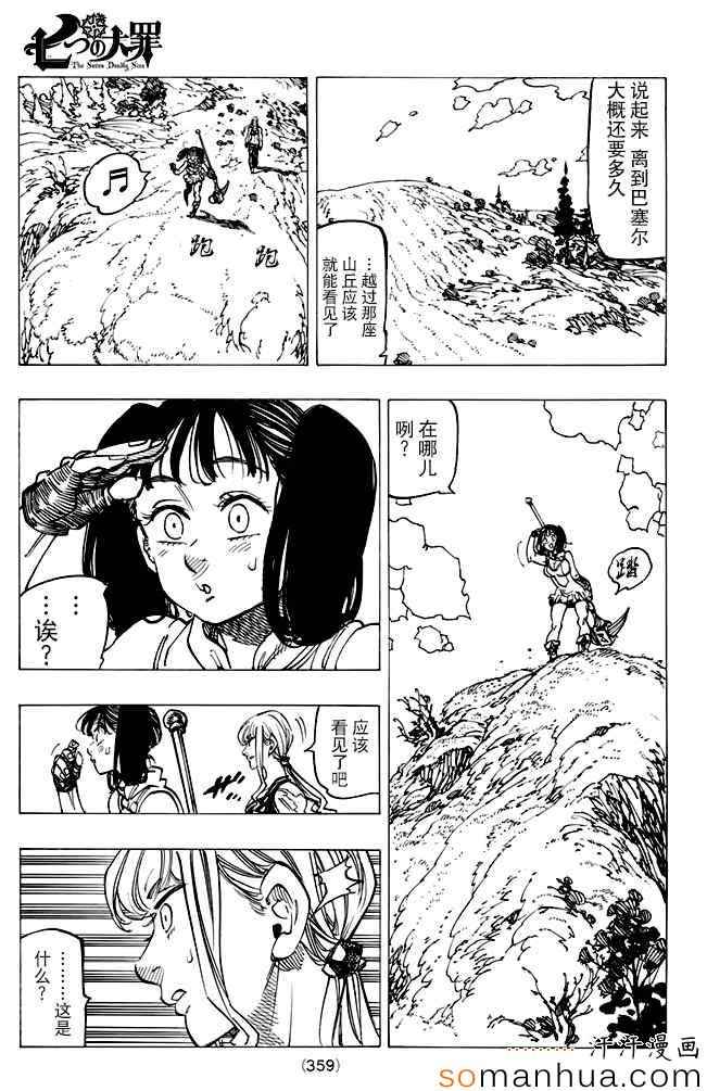 七人传奇光与暗之战漫画,第155话3图