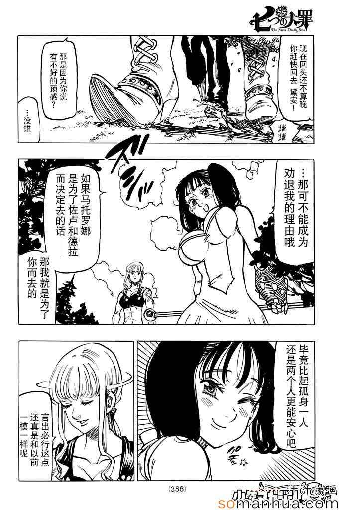 七人传奇光与暗之战漫画,第155话2图