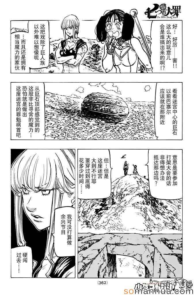七人传奇光与暗之战漫画,第155话5图