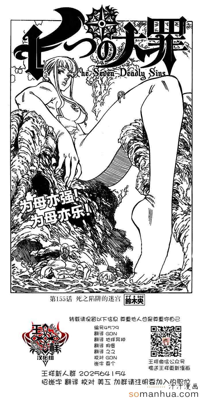 七人传奇光与暗之战漫画,第155话1图