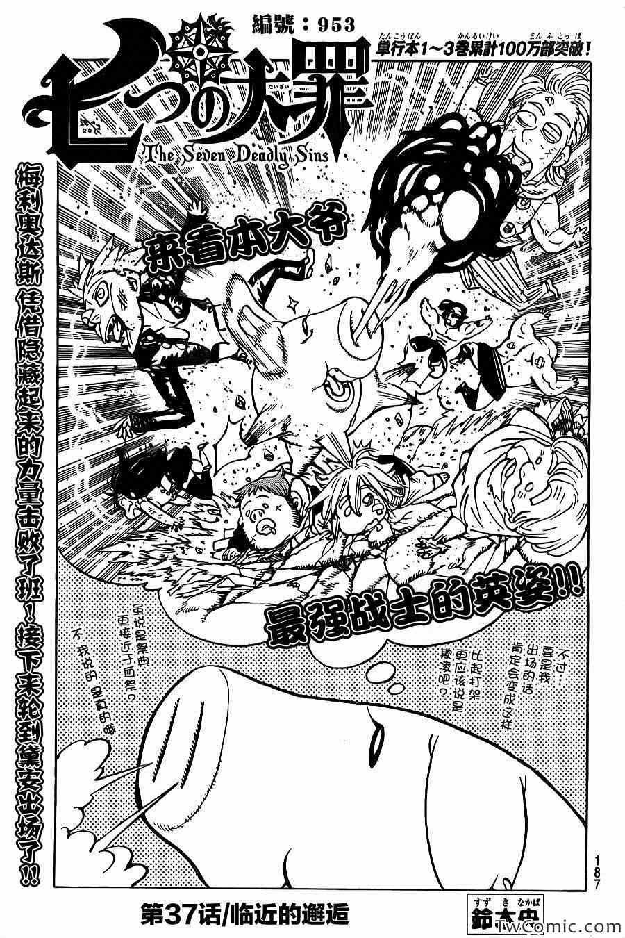 七人传奇一口气看完漫画,第37话2图