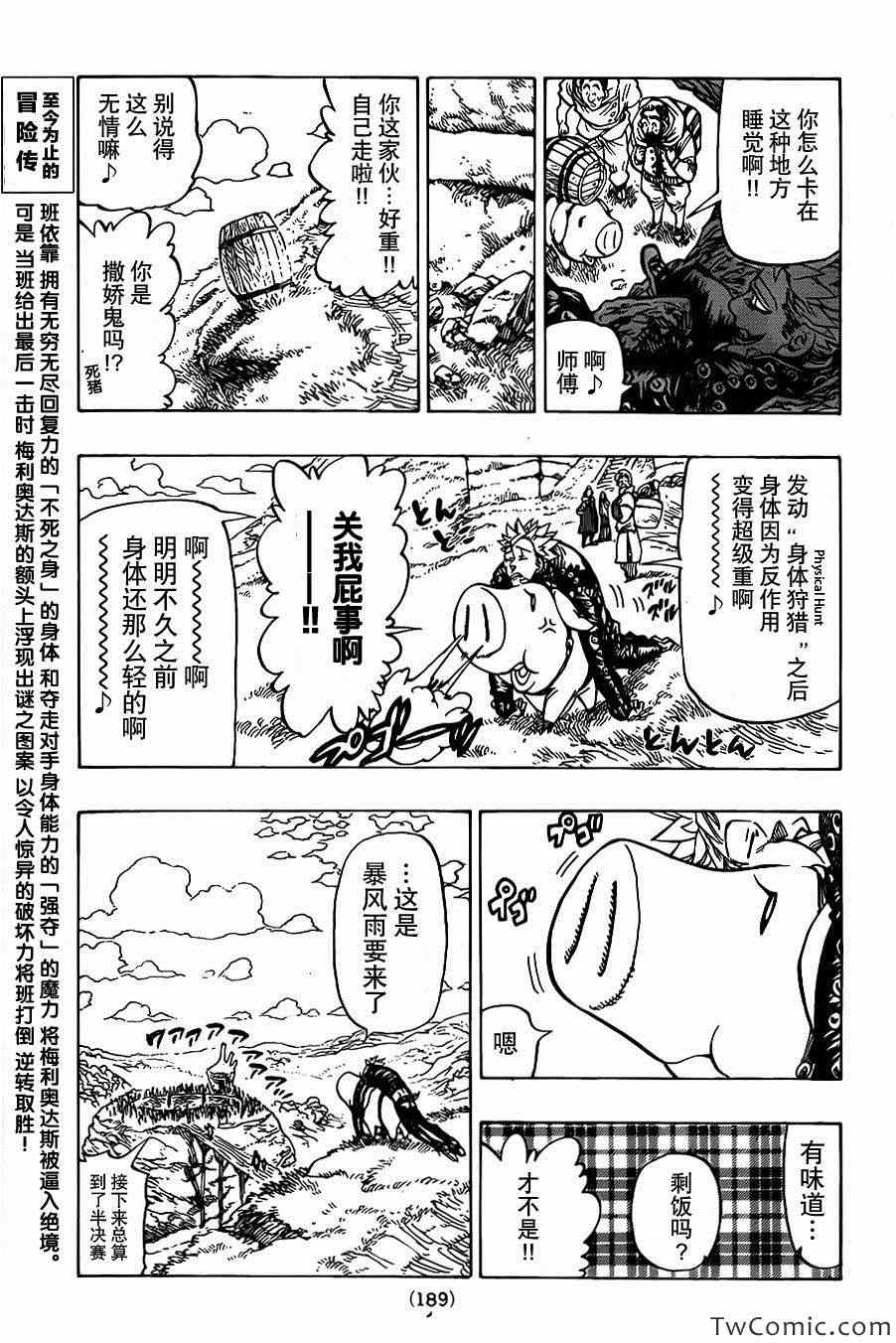 七人传奇一口气看完漫画,第37话4图