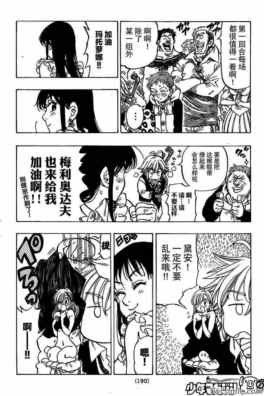 七人传奇一口气看完漫画,第37话5图