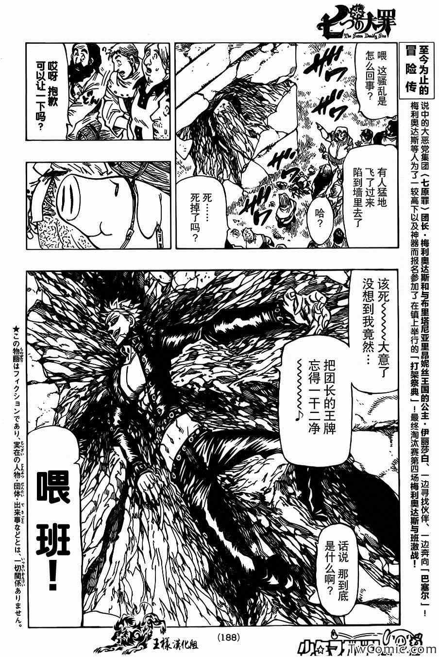 七人传奇一口气看完漫画,第37话3图