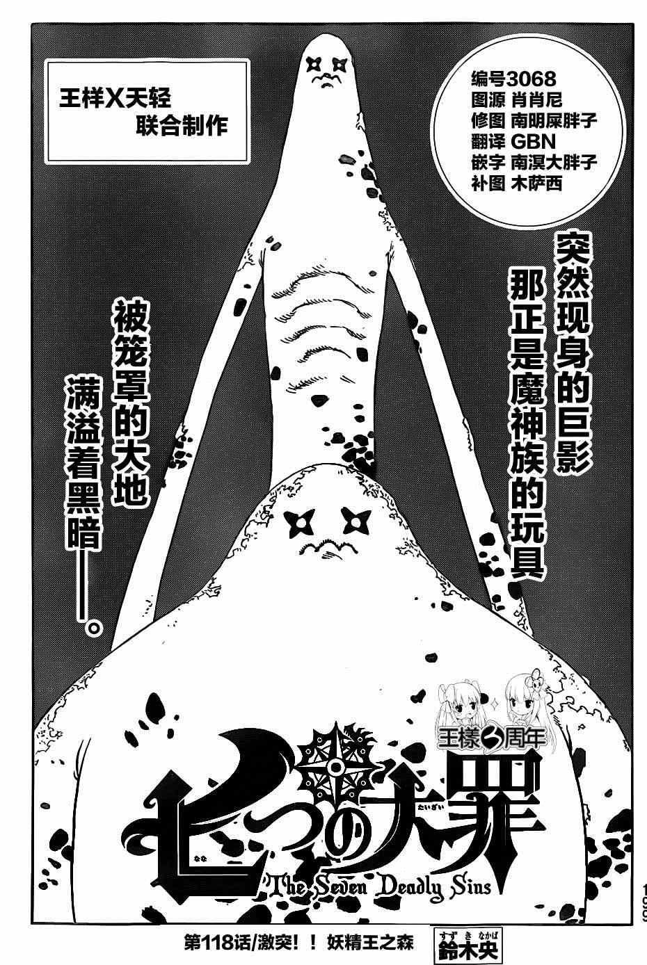 七人传奇光与暗之交战wiki漫画,第118话1图
