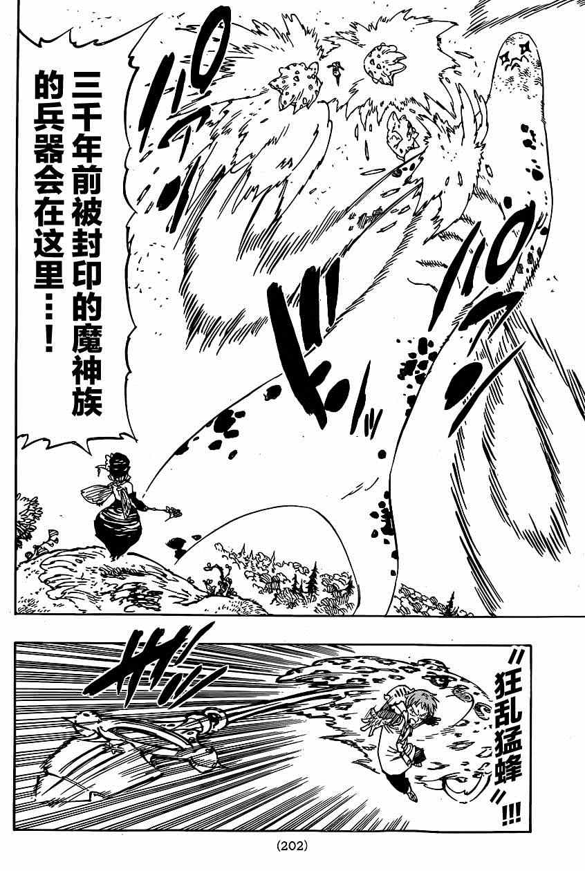 七人传奇光与暗之交战wiki漫画,第118话4图