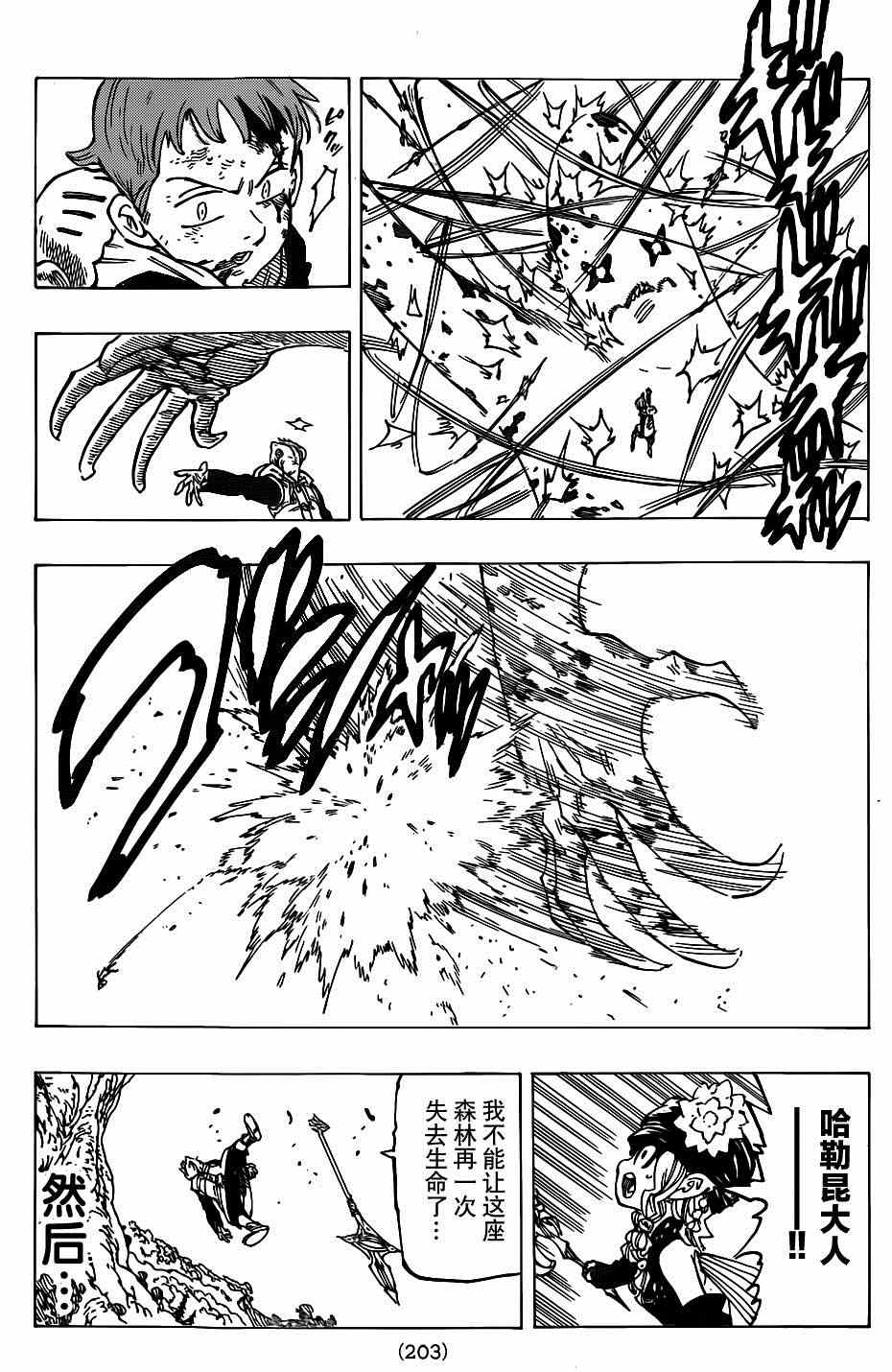 七人传奇光与暗之交战wiki漫画,第118话5图