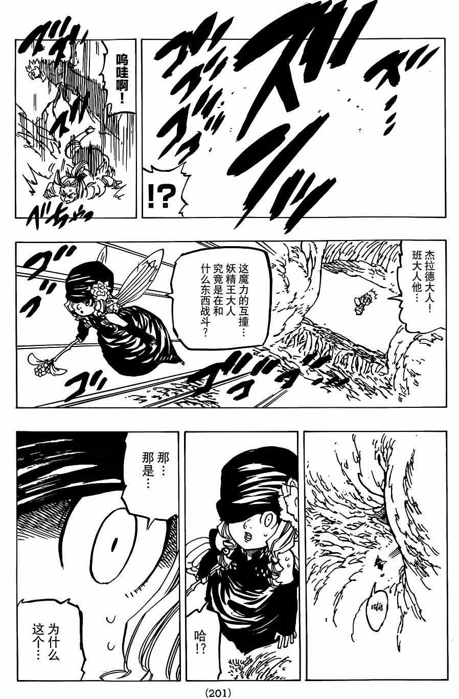 七人传奇光与暗之交战wiki漫画,第118话3图
