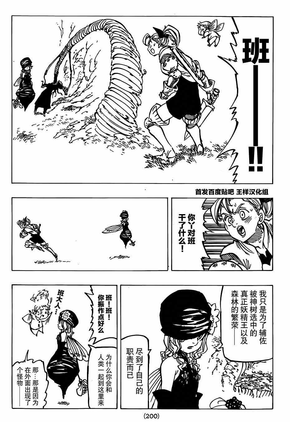 七人传奇光与暗之交战wiki漫画,第118话2图