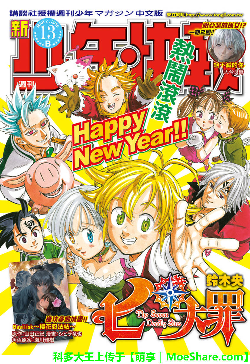 七人传奇强力阵容推荐漫画,第255话1图