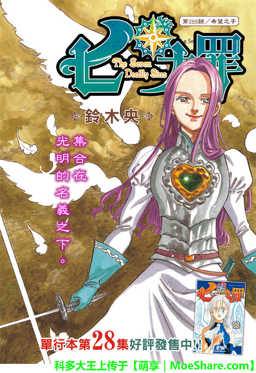 七人传奇强力阵容推荐漫画,第255话2图