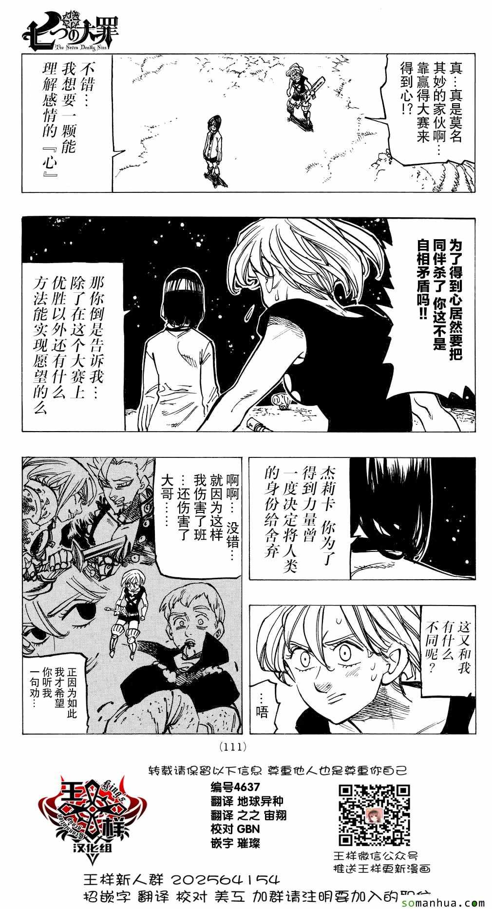 七人传奇光与暗之战攻略漫画,第169话3图