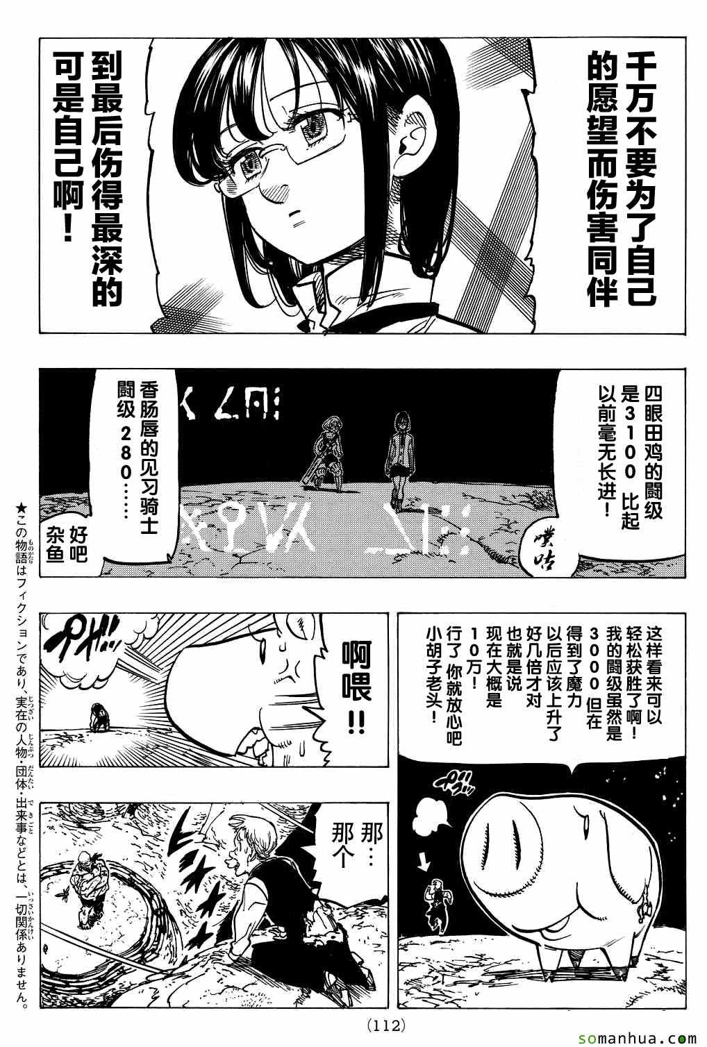 七人传奇光与暗之战攻略漫画,第169话4图