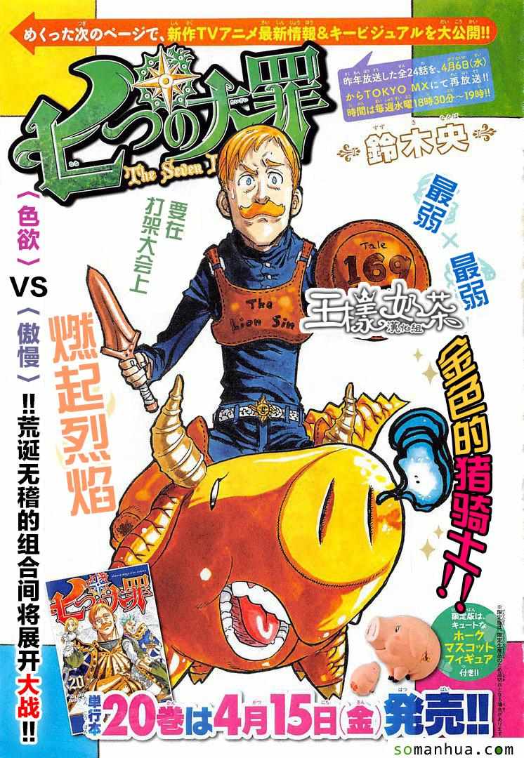 七人传奇光与暗之战攻略漫画,第169话1图