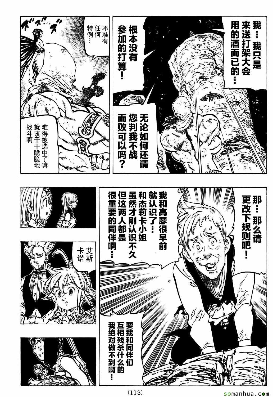 七人传奇光与暗之战攻略漫画,第169话5图