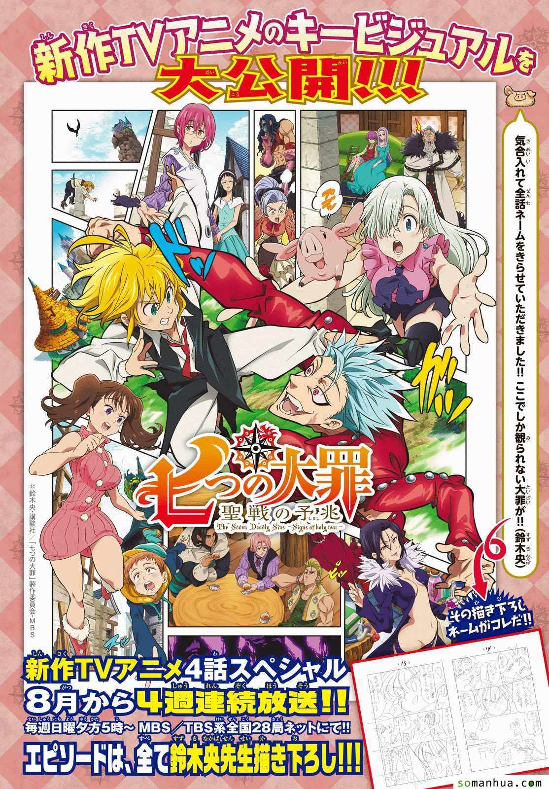 七人传奇光与暗之战攻略漫画,第169话2图