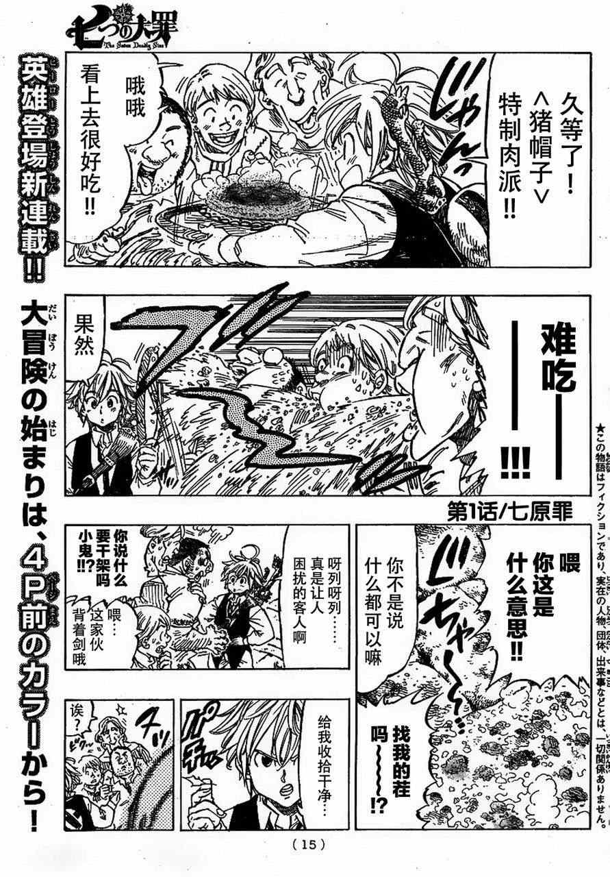 七人传奇官网漫画,第1话4图