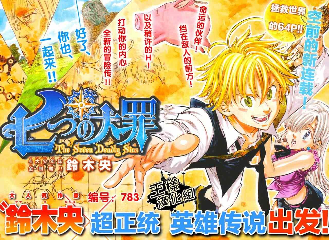 七人传奇官网漫画,第1话2图