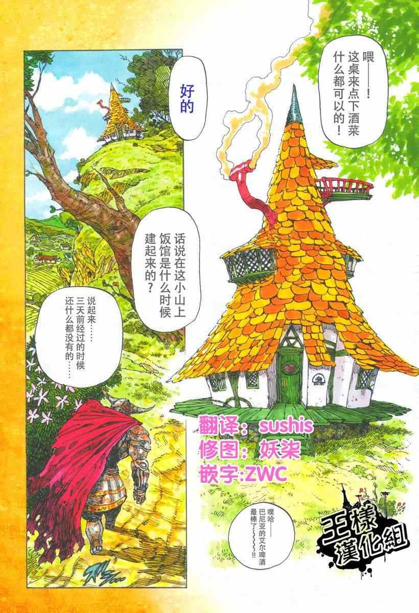 七人传奇官网漫画,第1话3图
