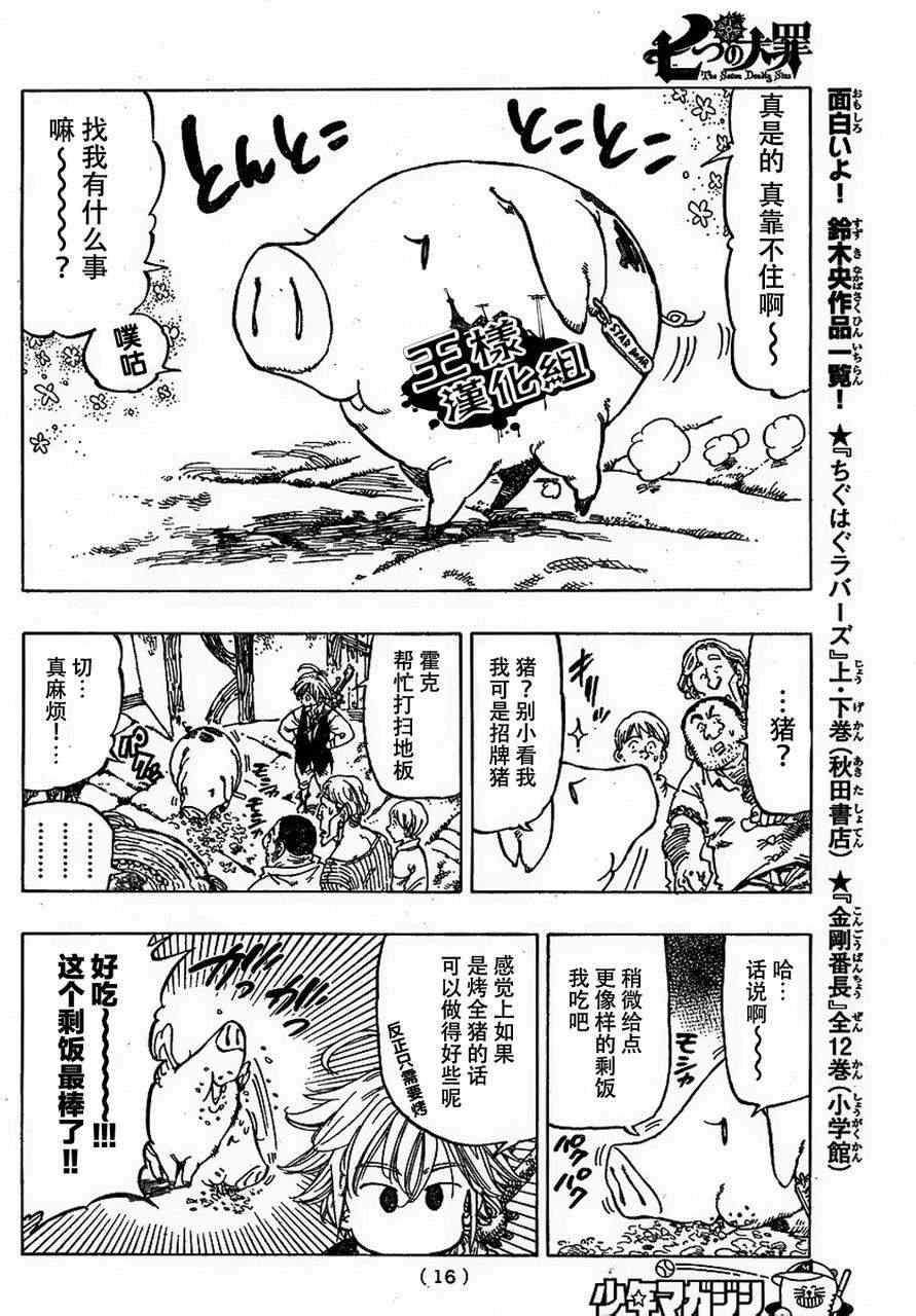 七人传奇官网漫画,第1话5图