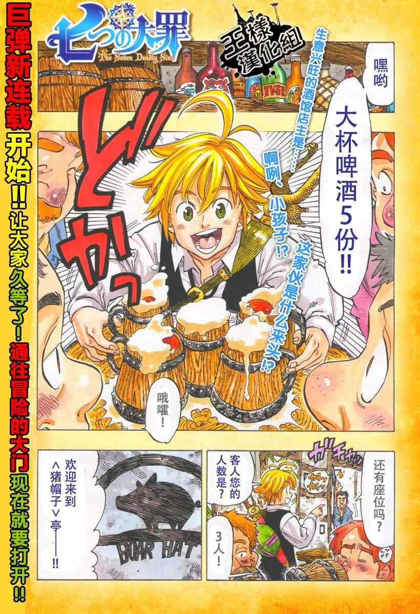 七人传奇官网漫画,第1话1图