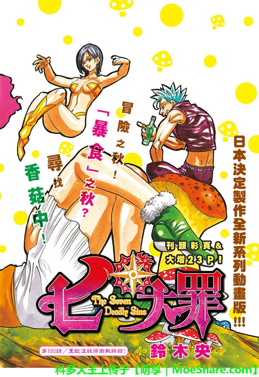 七人传奇第一季免费观看漫画,第195话1图