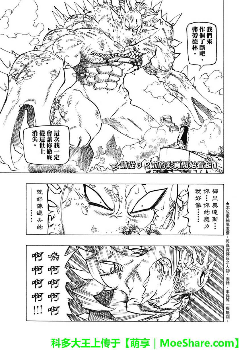 七人传奇第一季免费观看漫画,第195话3图