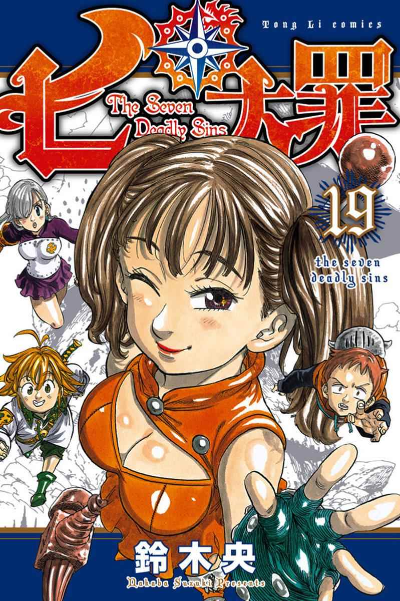 我要看七人传奇漫画,第19卷1图