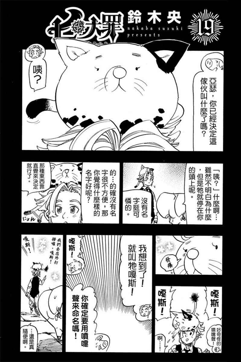 我要看七人传奇漫画,第19卷3图