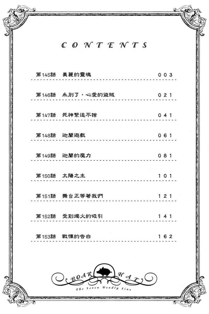 我要看七人传奇漫画,第19卷4图