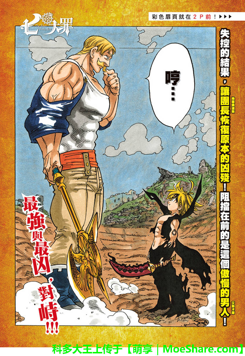七人传奇终极首领战金漫画,第231话3图