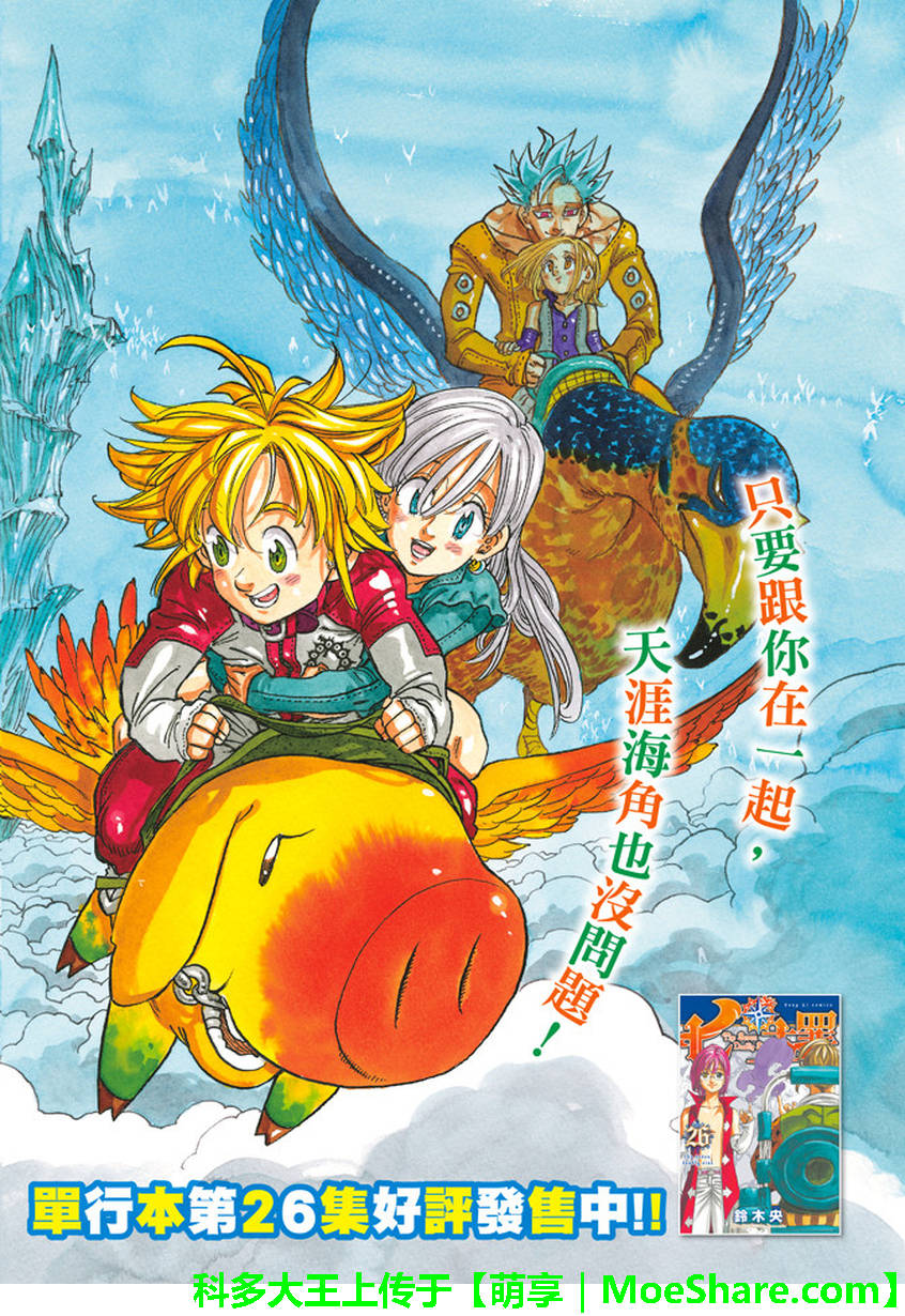 七人传奇终极首领战金漫画,第231话1图