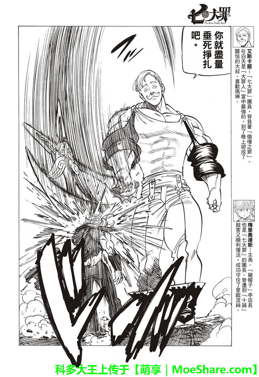 七人传奇终极首领战金漫画,第231话5图