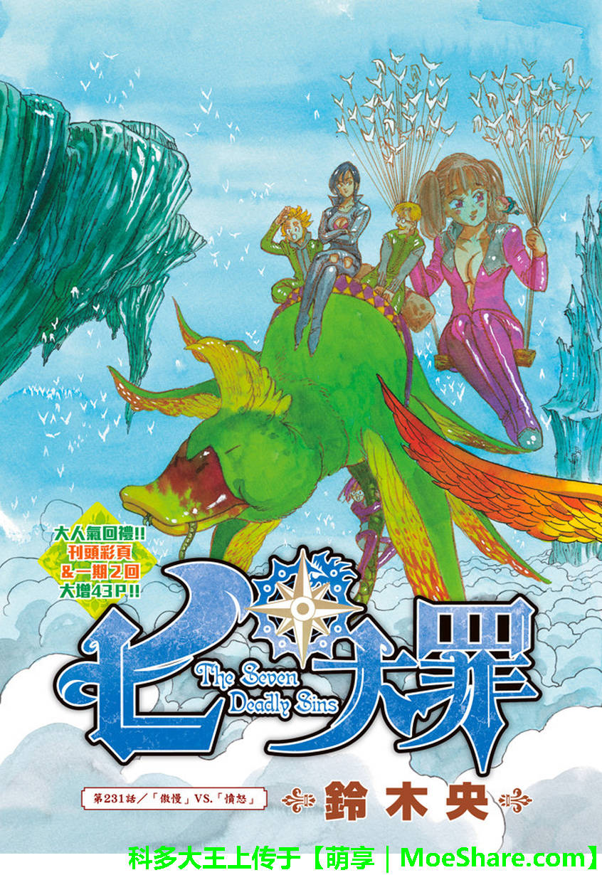 七人传奇终极首领战金漫画,第231话2图