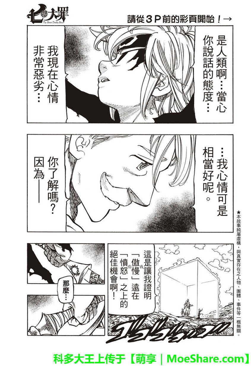 七人传奇终极首领战金漫画,第231话4图