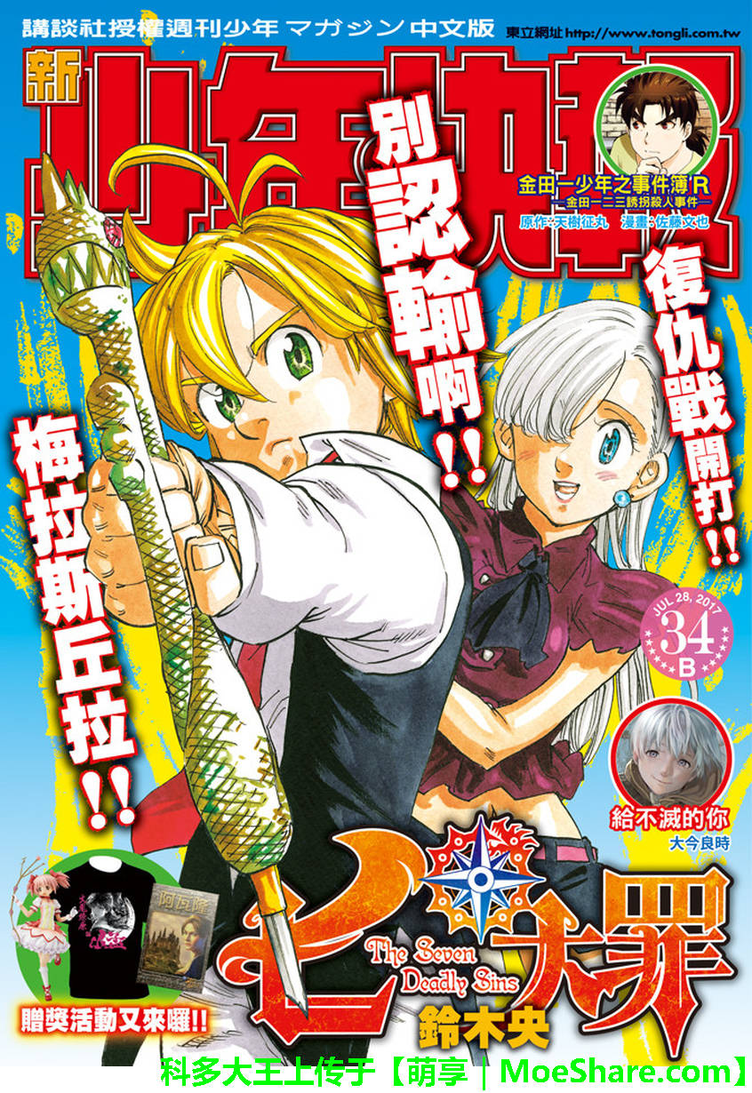 七人传奇光与暗之交战wiki漫画,第227话1图