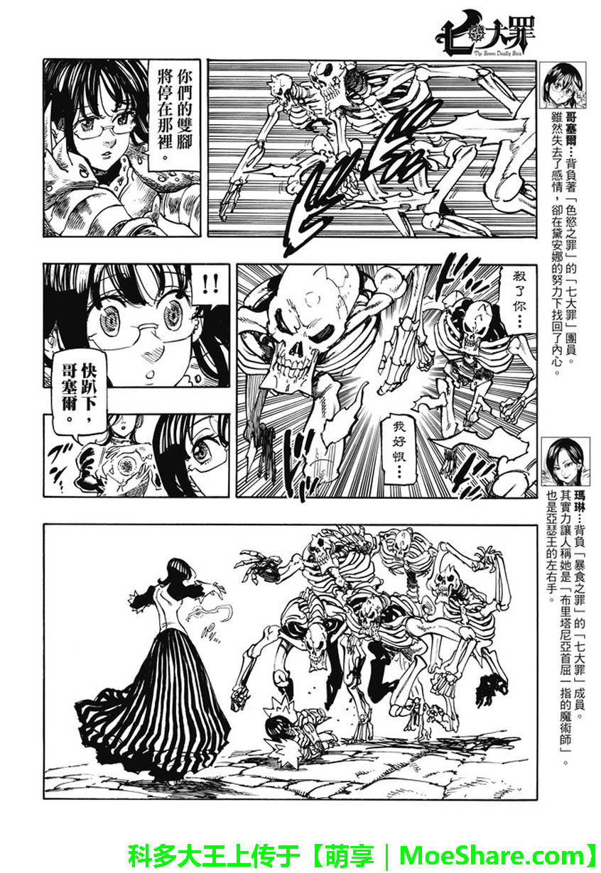 七人传奇光与暗之交战wiki漫画,第227话5图
