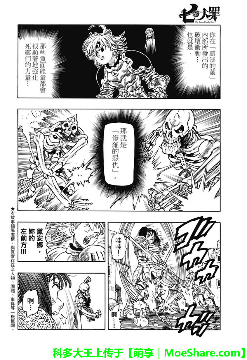 七人传奇光与暗之交战wiki漫画,第227话3图