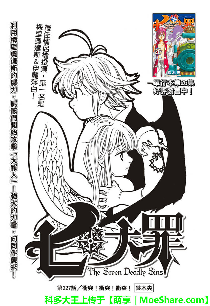 七人传奇光与暗之交战wiki漫画,第227话2图