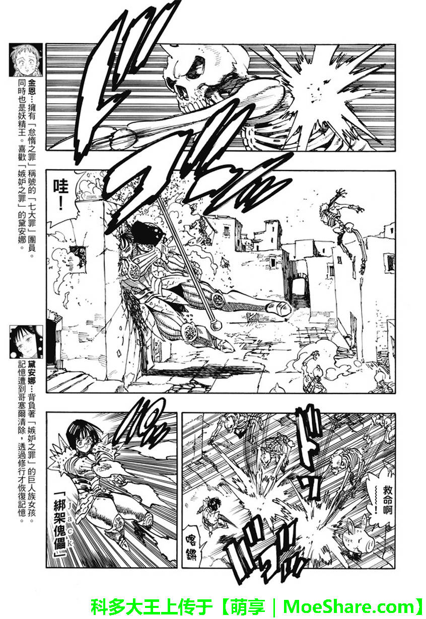 七人传奇光与暗之交战wiki漫画,第227话4图