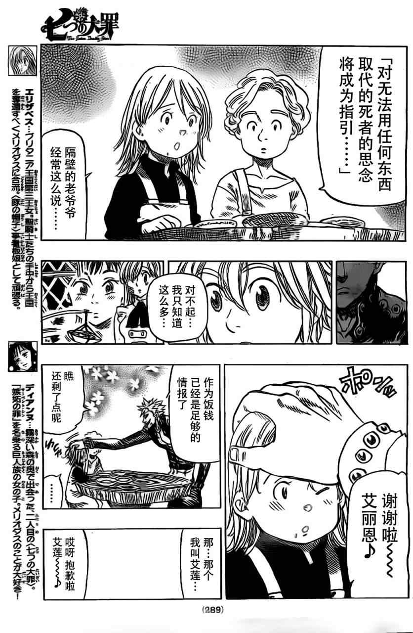七人传奇第一季动漫漫画,第20话5图