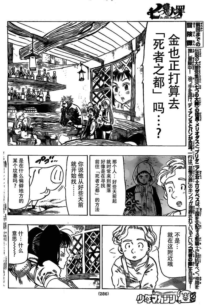 七人传奇第一季动漫漫画,第20话2图