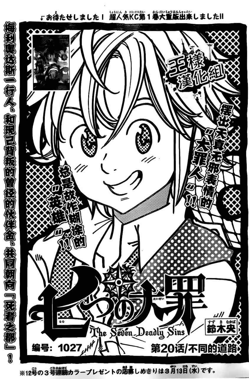 七人传奇第一季动漫漫画,第20话1图