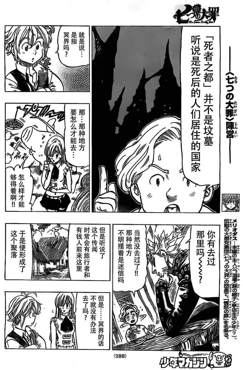 七人传奇第一季动漫漫画,第20话4图