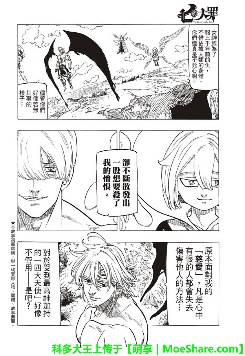 七人传奇光与暗之交战角色推荐角色强度排行榜漫画,第263话2图
