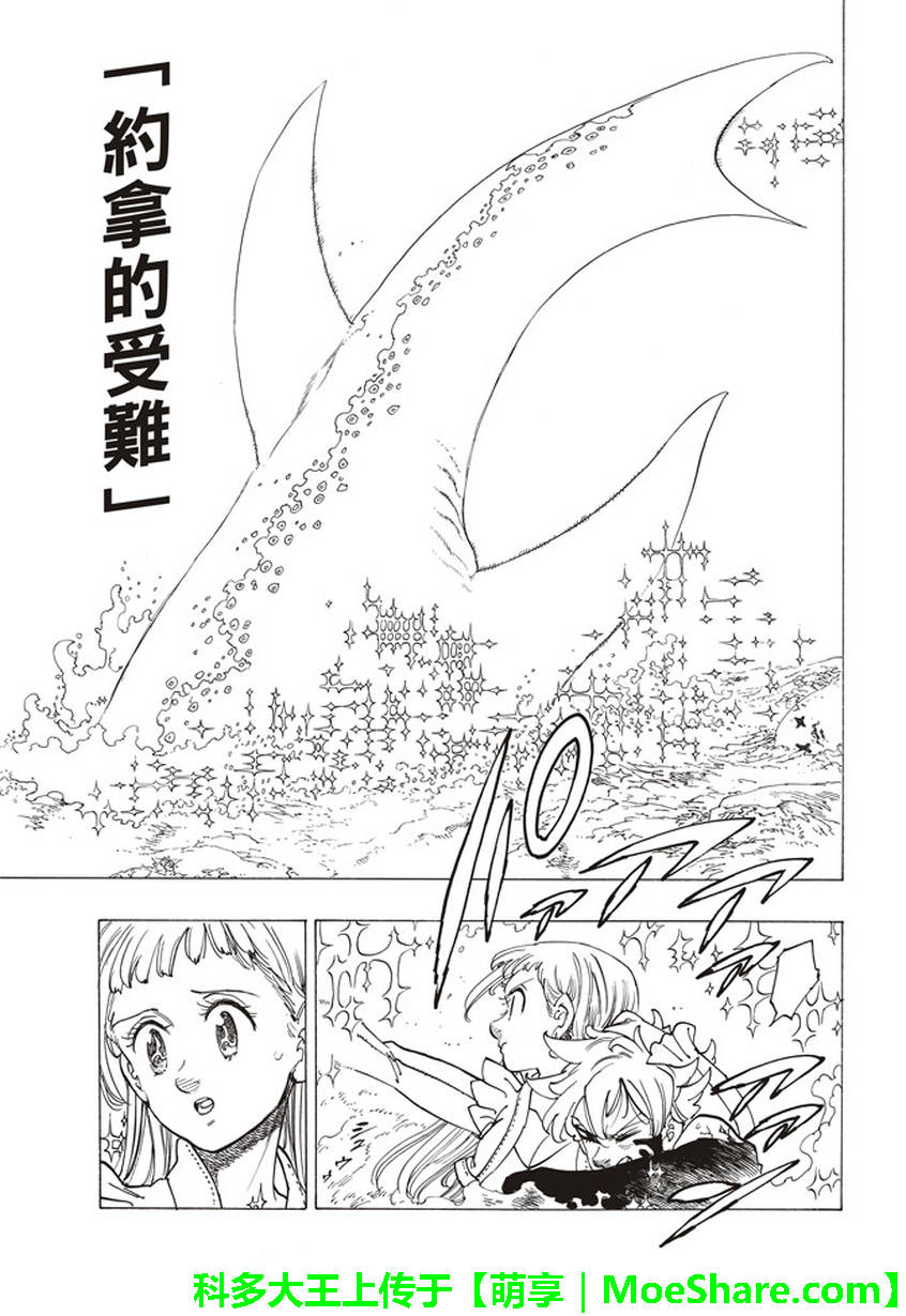 七人传奇光与暗之交战角色推荐角色强度排行榜漫画,第263话5图
