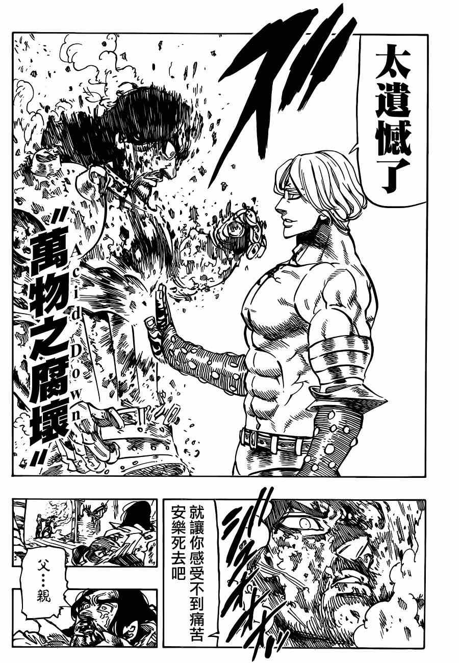七人传奇百度百科漫画,第91话4图