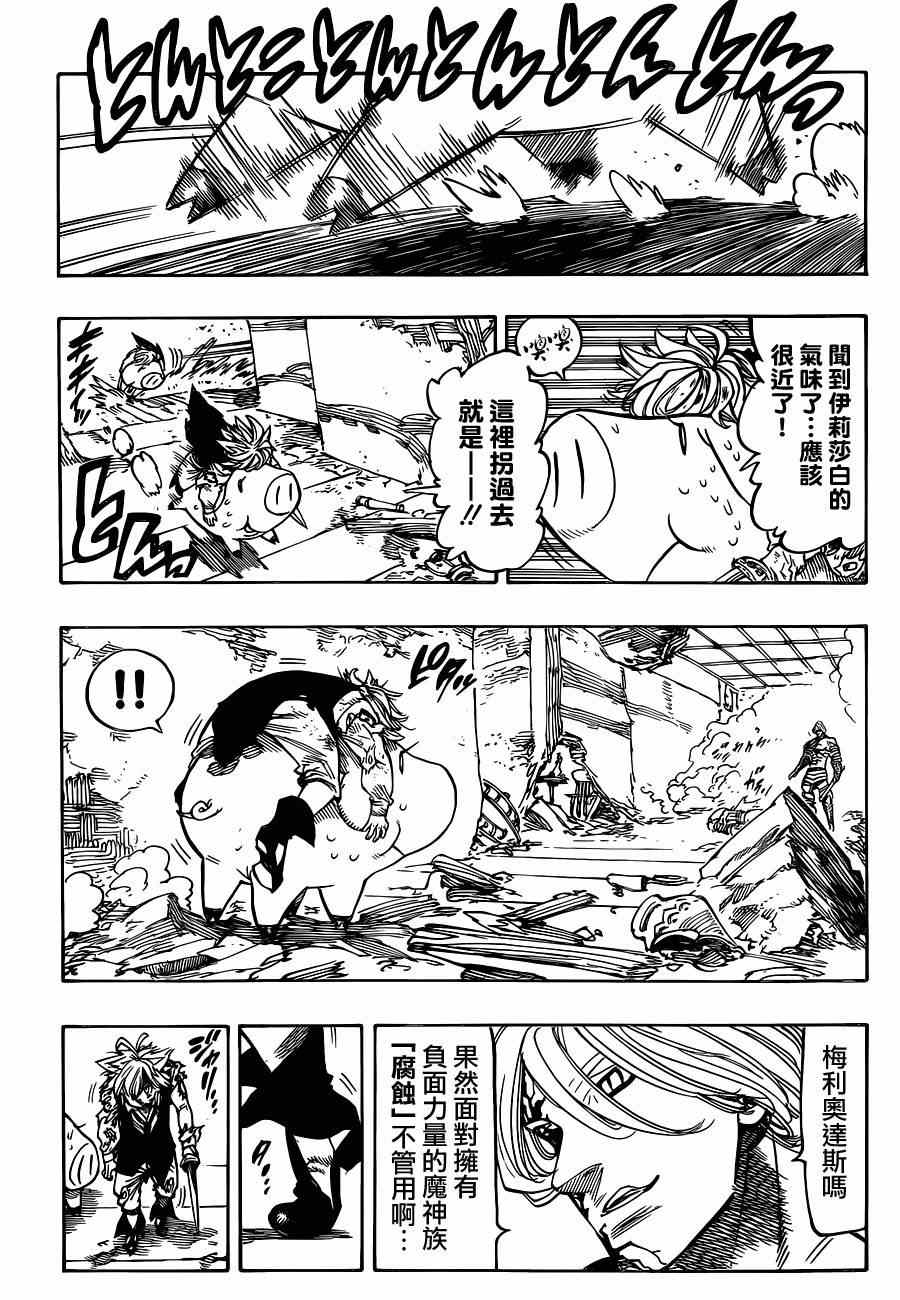 七人传奇百度百科漫画,第91话5图