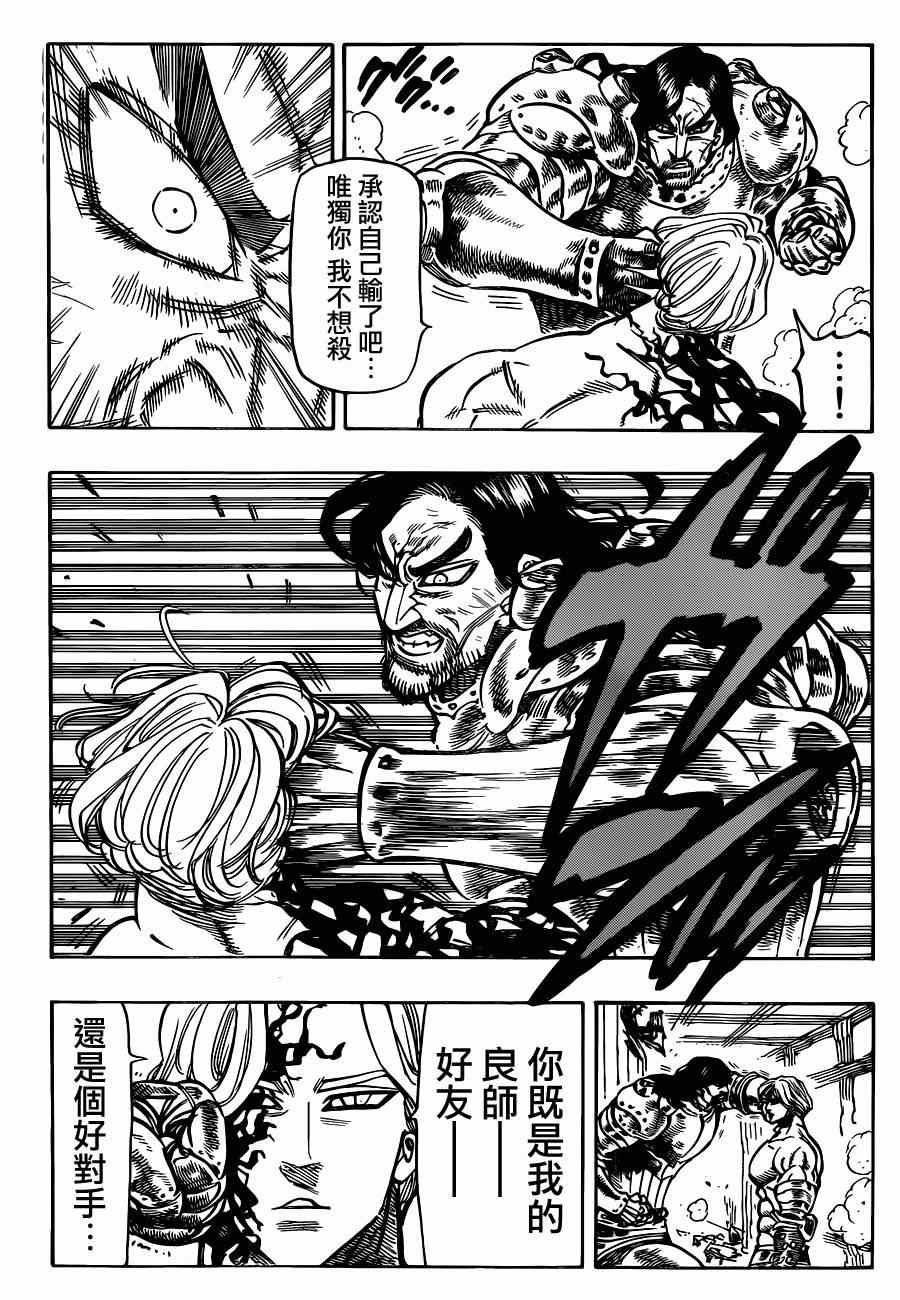 七人传奇百度百科漫画,第91话3图